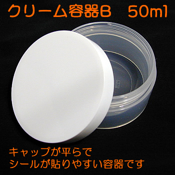 クリーム容器B　50ml（コイン型）