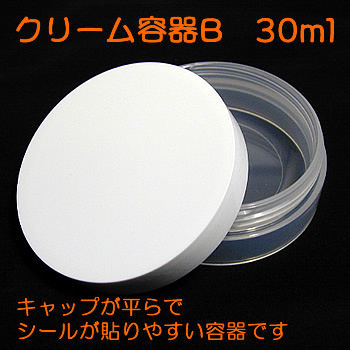 クリーム容器B　30ml（コイン型）
